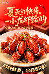 夏日美味小龙虾 