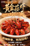 美味黄金蒜香小龙虾