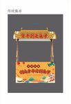 青年创业集市非遗小吃檐摊位矢量