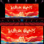 建军98周年