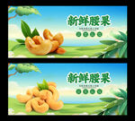 腰果