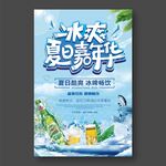 夏日啤酒广告