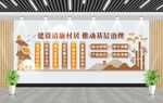 清廉村居建设