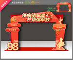 建军98周年拱门