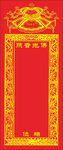 长生禄位