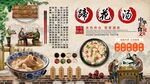 蹄花汤背景墙