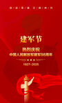 八一海报