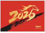 2026马年