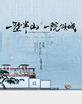 中式地产 