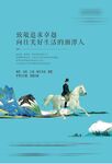 雪地骑马者的自由之旅