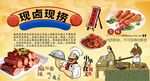 现卤现捞背景墙