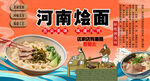 河南烩面背景墙