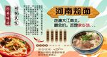 河南烩面背景墙