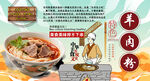 羊肉粉背景墙