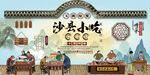 沙县小吃背景墙