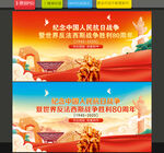 抗战胜利80周年