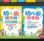 幼儿园招生