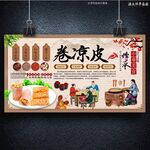 卷凉皮