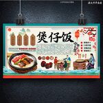煲仔饭