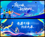 青春活力