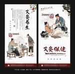 艾灸海报