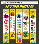 开学挂布
