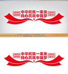 中华民族一家亲