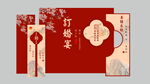 中式山水订婚宴
