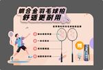 羽毛球拍店教牌