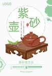 紫砂壶