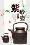 紫砂壶