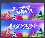 运动会