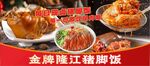 猪脚饭