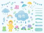 梅雨季节可爱插画元素