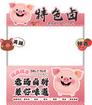 特色卤摊位图