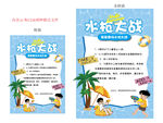 水枪大战活动宣传海报