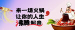 来一场火锅让人生沸腾