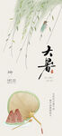 大暑时节 