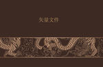 龙纹