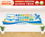 科技文化墙