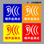 噪声监测点