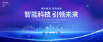 智能科技引领未来