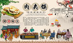 肉夹馍