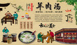羊肉汤