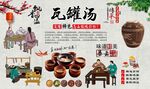 瓦罐汤