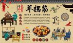 羊拐筋