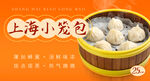 上海小笼包 