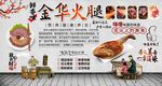 金华火腿