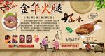 金华火腿