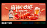 麻辣小龙虾美食主KV海报